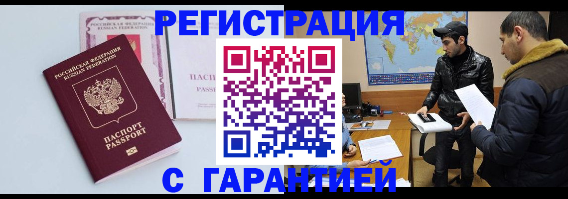 временная регистрация поиск в Бородино