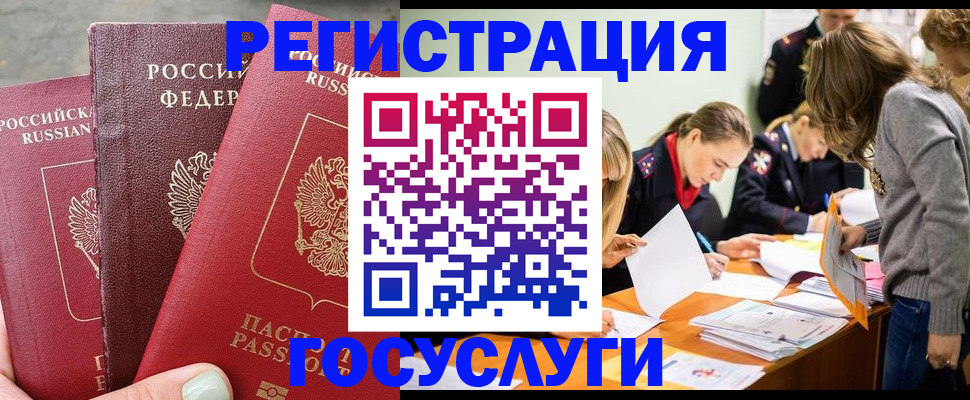 прописка паспорт в Бородино