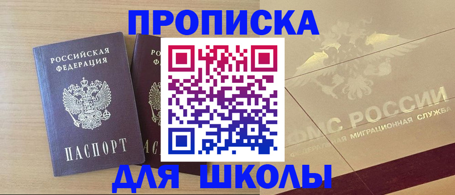 прописка для работы в Бородино
