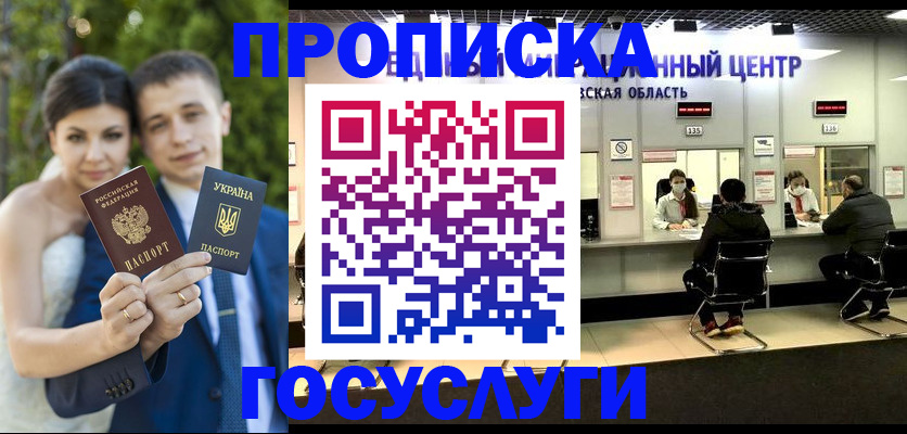 прописка штамп в Бородино