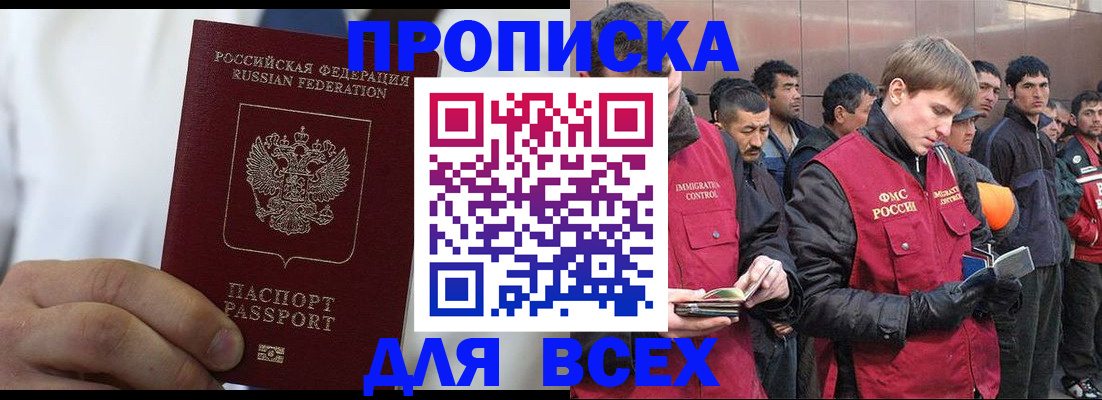 временная регистрация собственник в Бородино