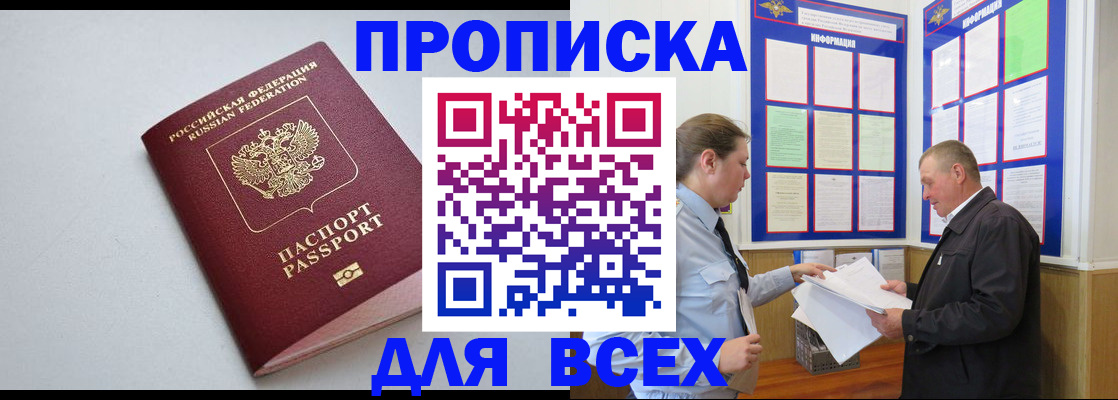 прописка паспорт в Бородино